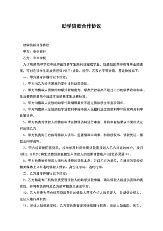 助学贷款合作协议