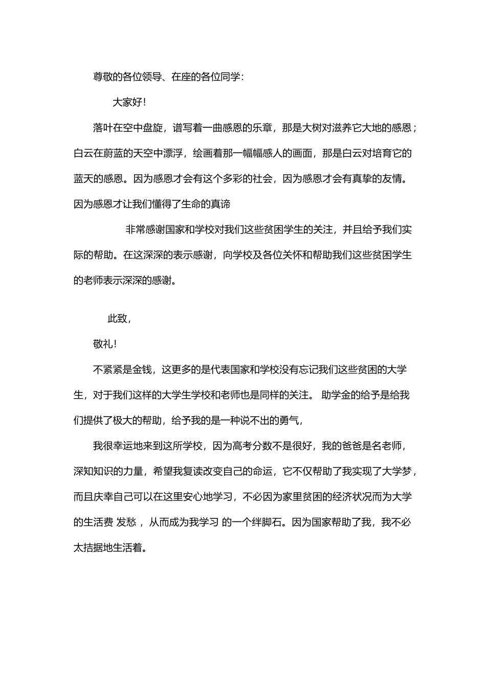 助学金感恩演讲稿_第2页