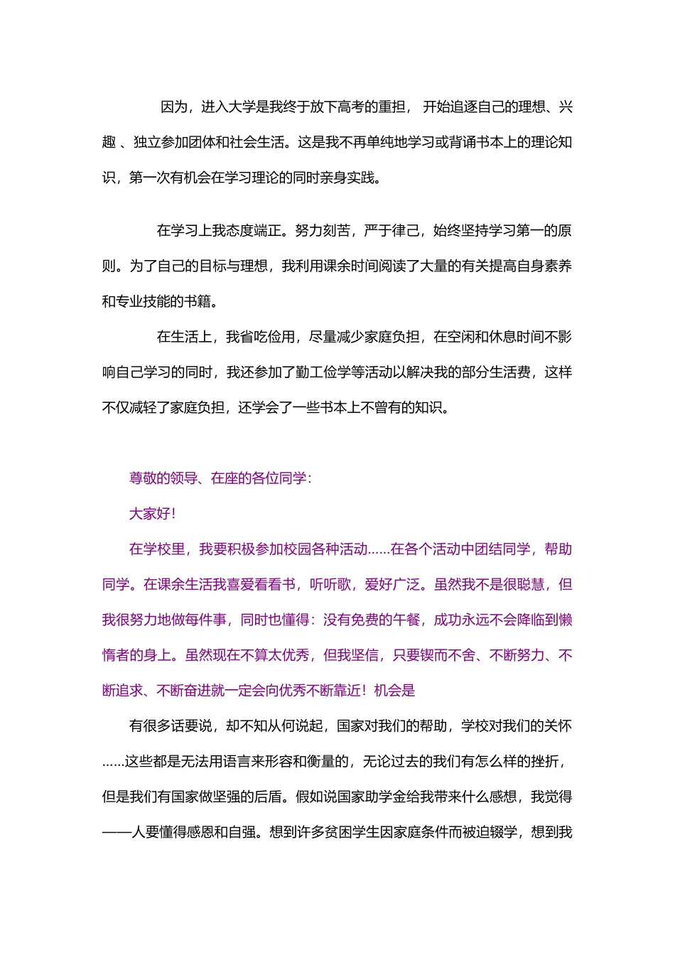 助学金感恩演讲稿_第3页