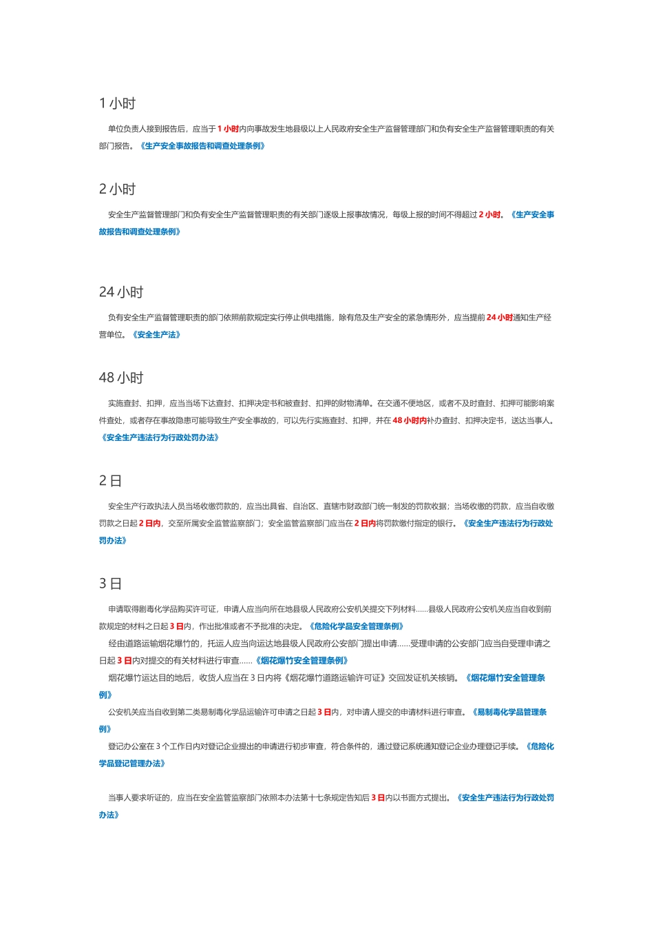 助安师考试必知点_第2页
