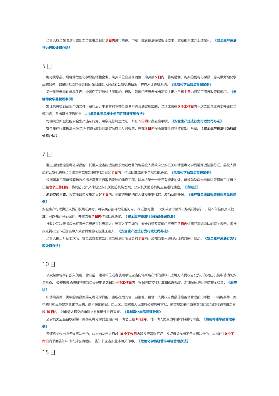 助安师考试必知点_第3页
