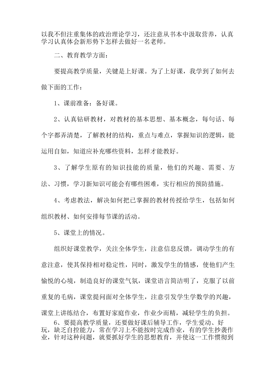 助教年终工作总结报告_第2页