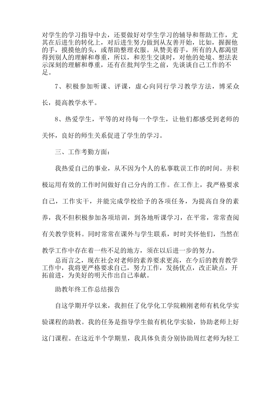 助教年终工作总结报告_第3页