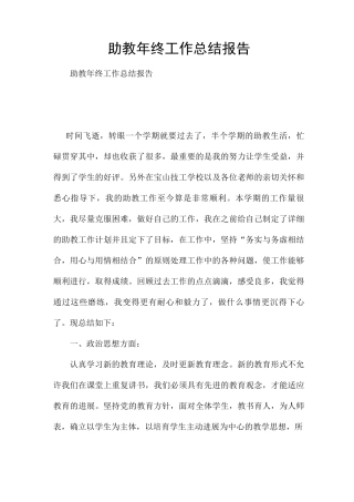 助教年终工作总结报告