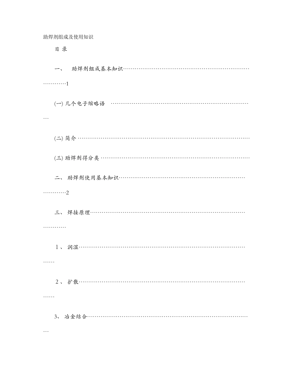 助焊剂组成及使用知识_第1页