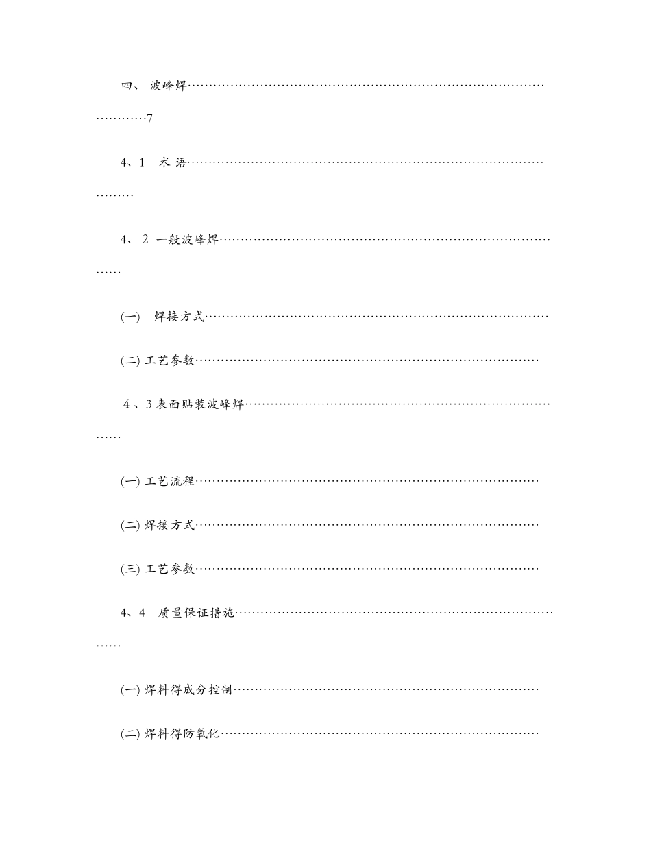 助焊剂组成及使用知识_第2页