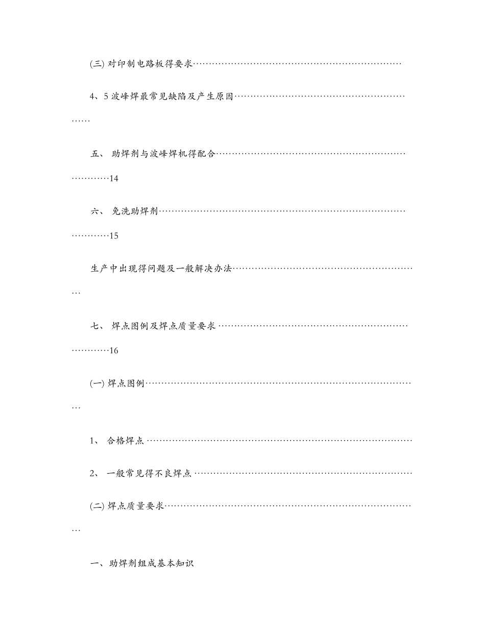 助焊剂组成及使用知识_第3页
