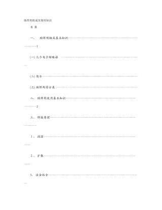 助焊剂组成及使用知识