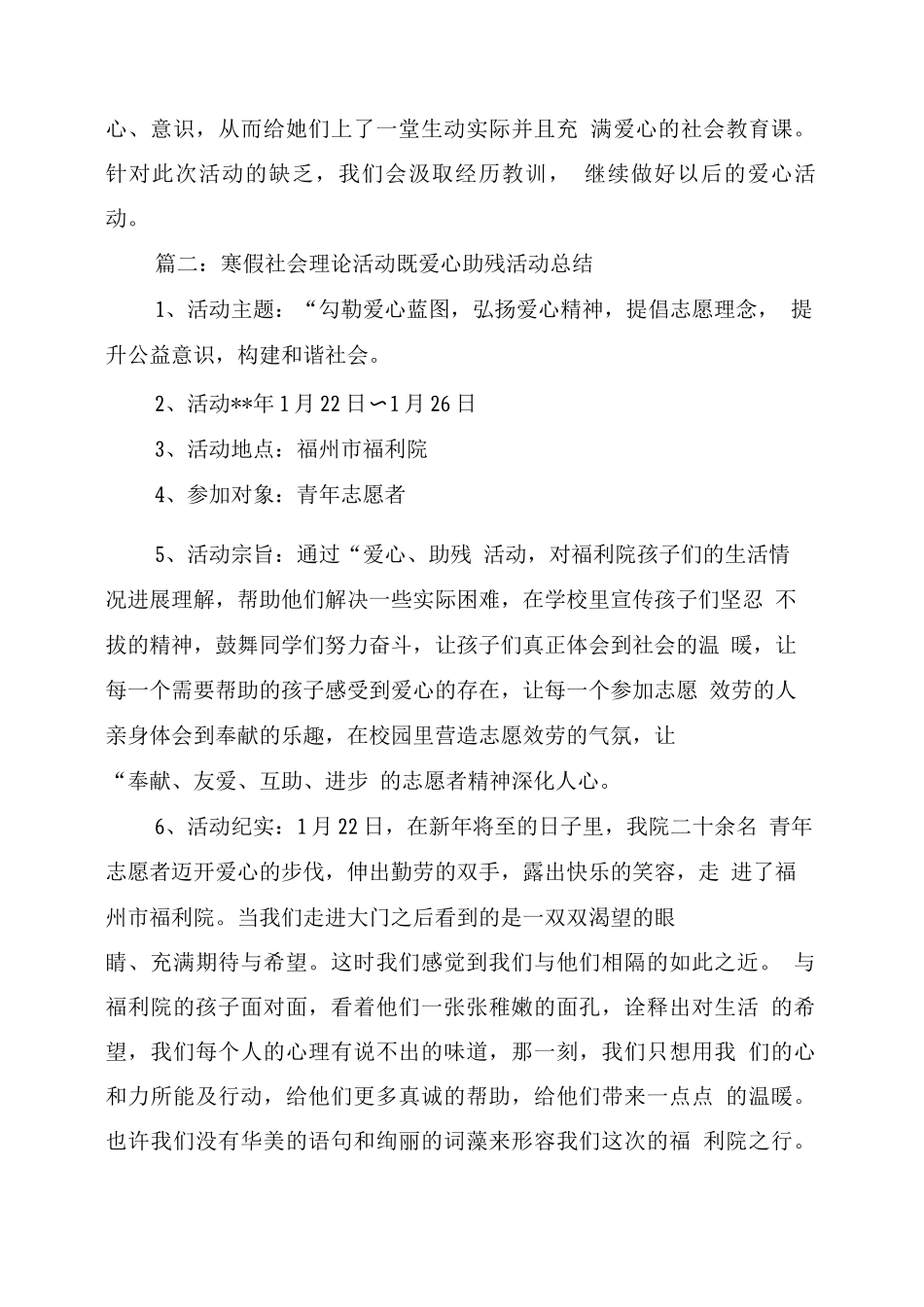 助残志愿者活动总结_第2页