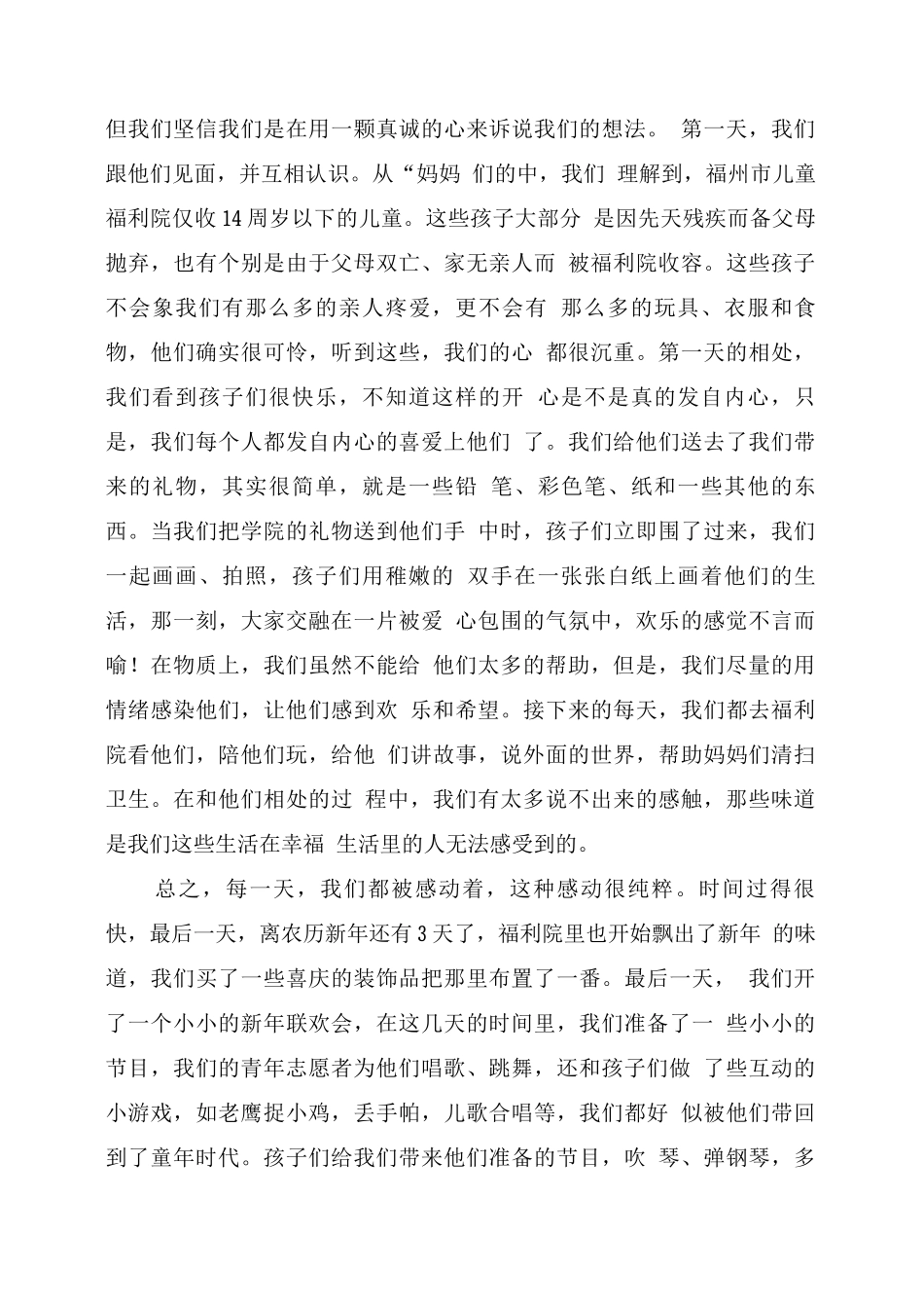 助残志愿者活动总结_第3页