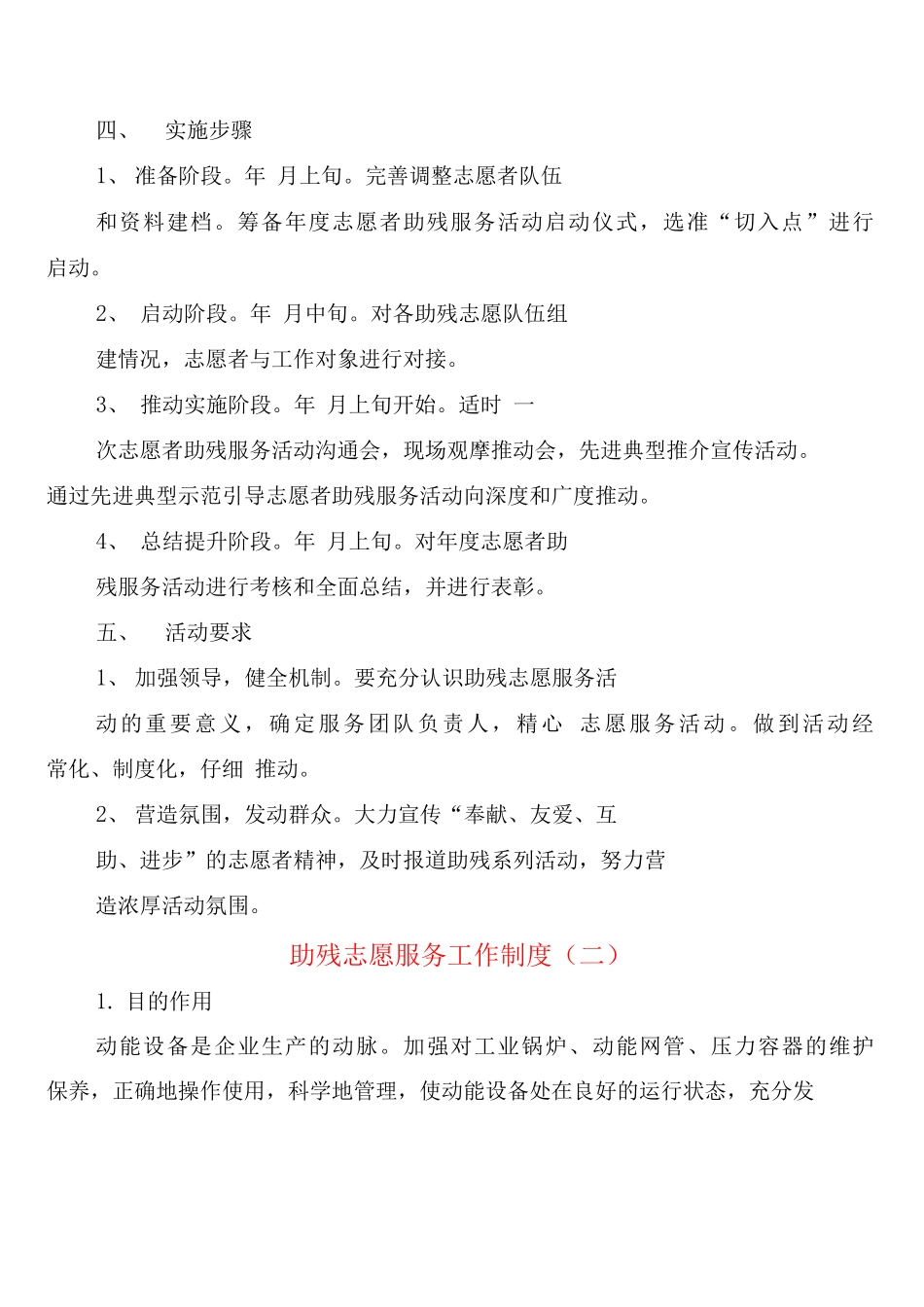 助残志愿服务工作制度_第2页