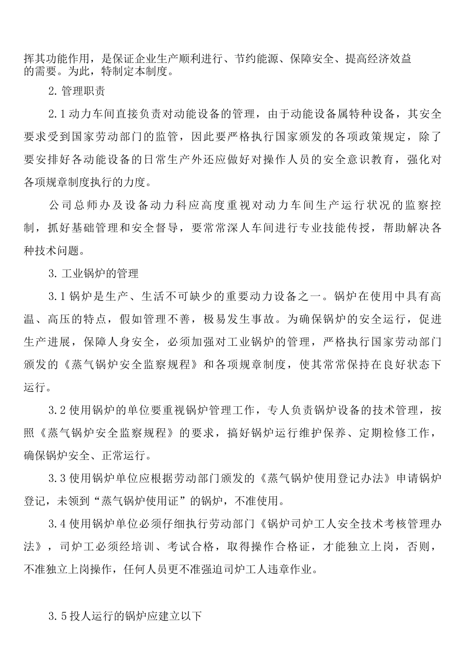 助残志愿服务工作制度_第3页