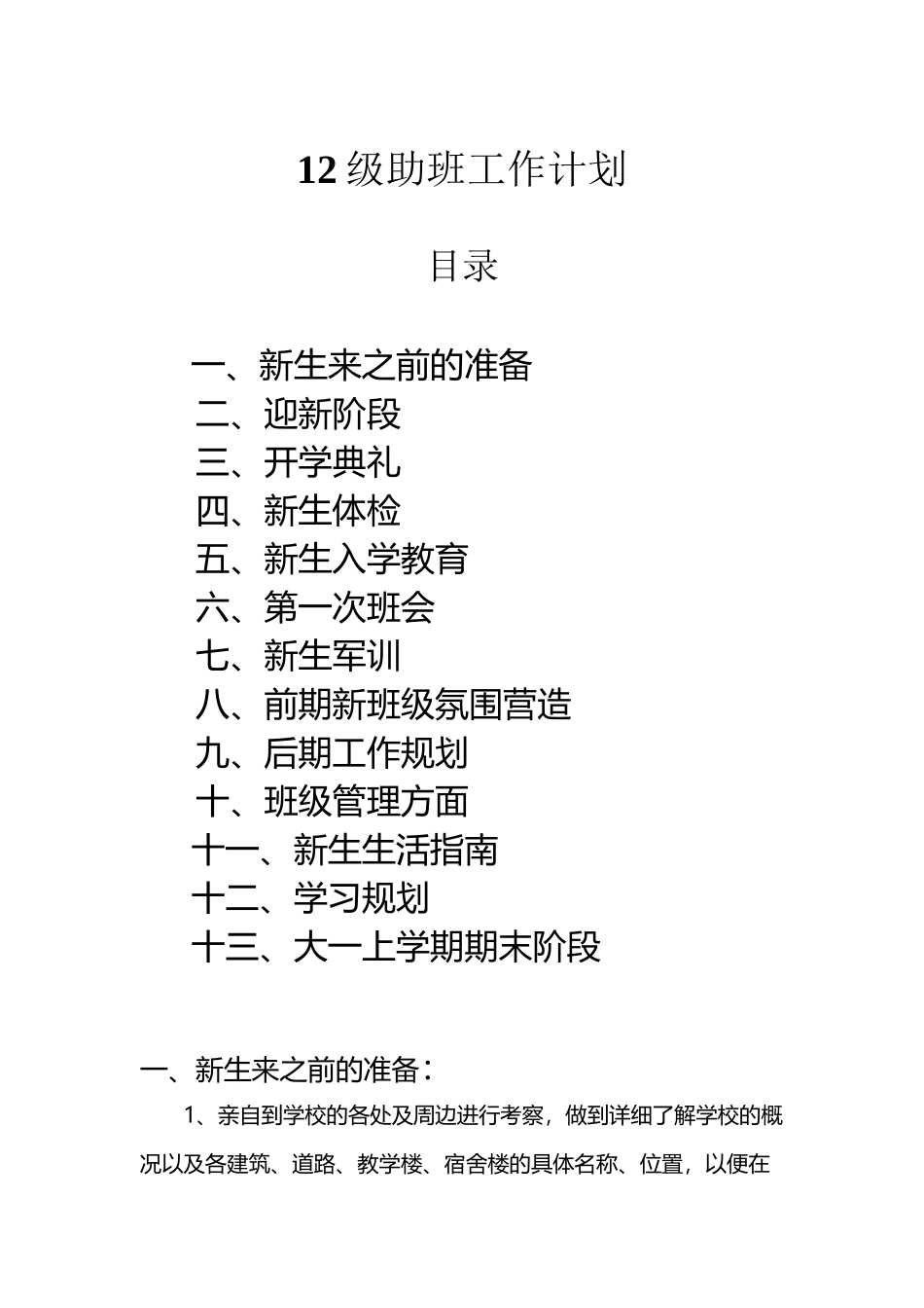 助班工作计划_第2页
