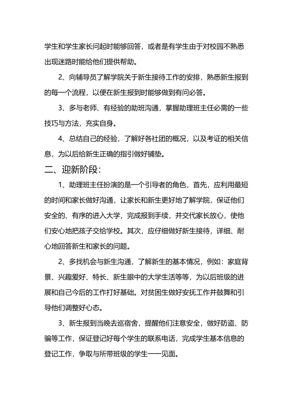 助班工作计划_第3页