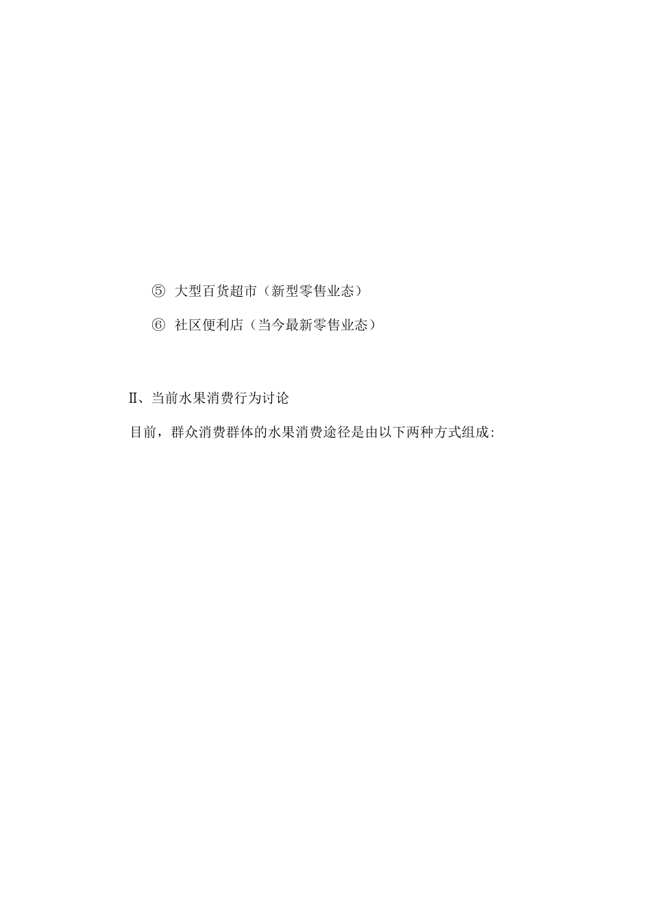 助残便利店创业计划书_第3页