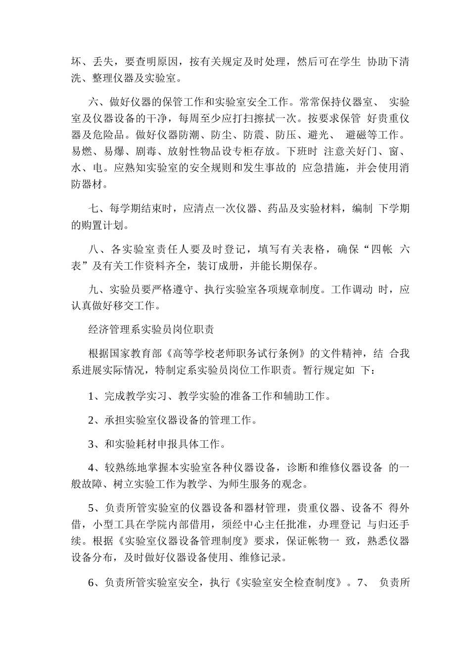 助理实验员岗位职责_第3页