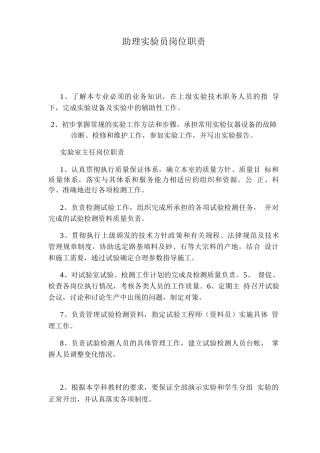 助理实验员岗位职责
