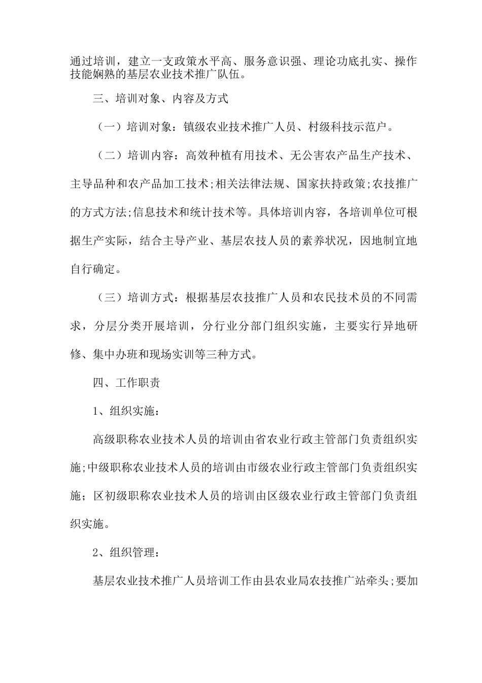 助理农艺师个人工作总结_第2页
