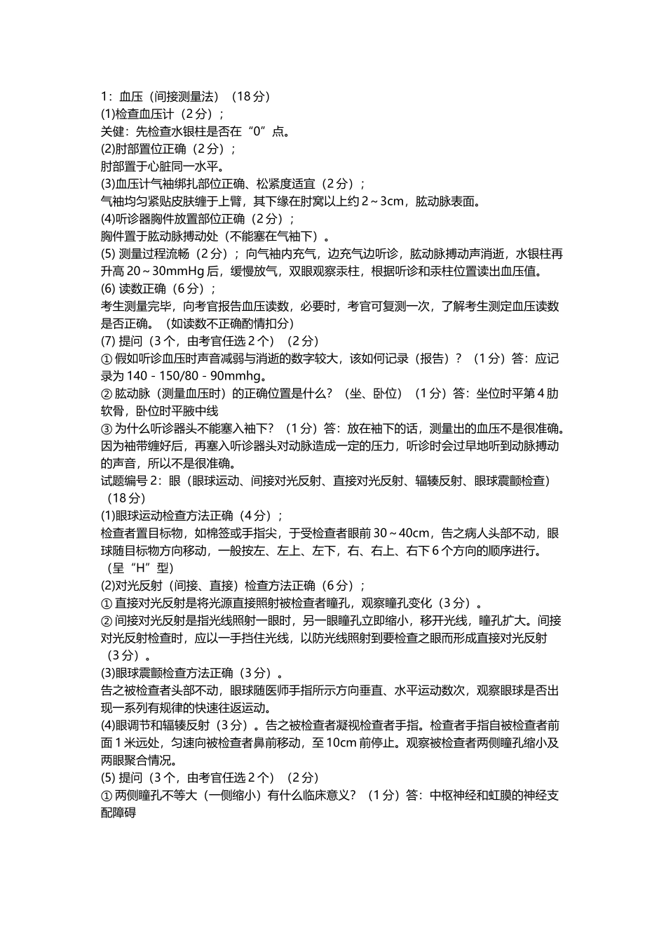 助理医师操作考试试题_第2页