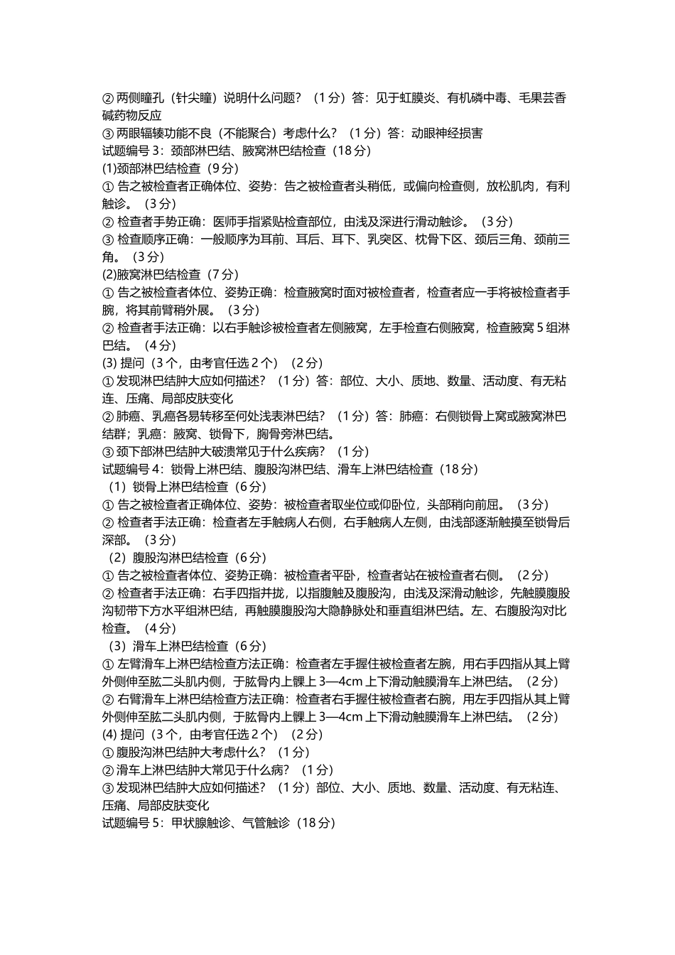 助理医师操作考试试题_第3页
