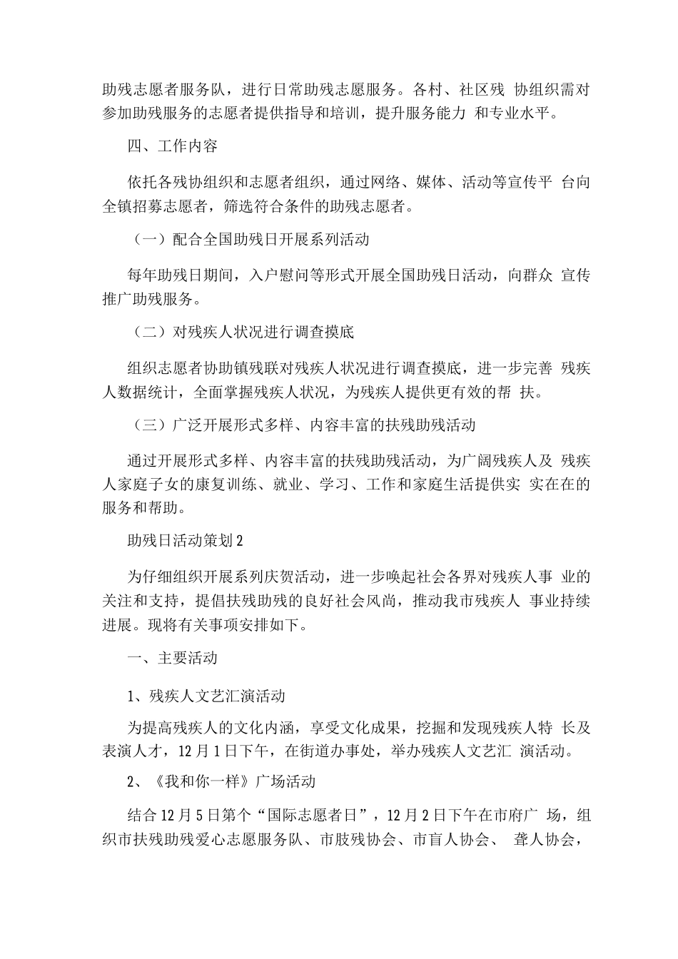 助残日活动策划优秀文案_第2页