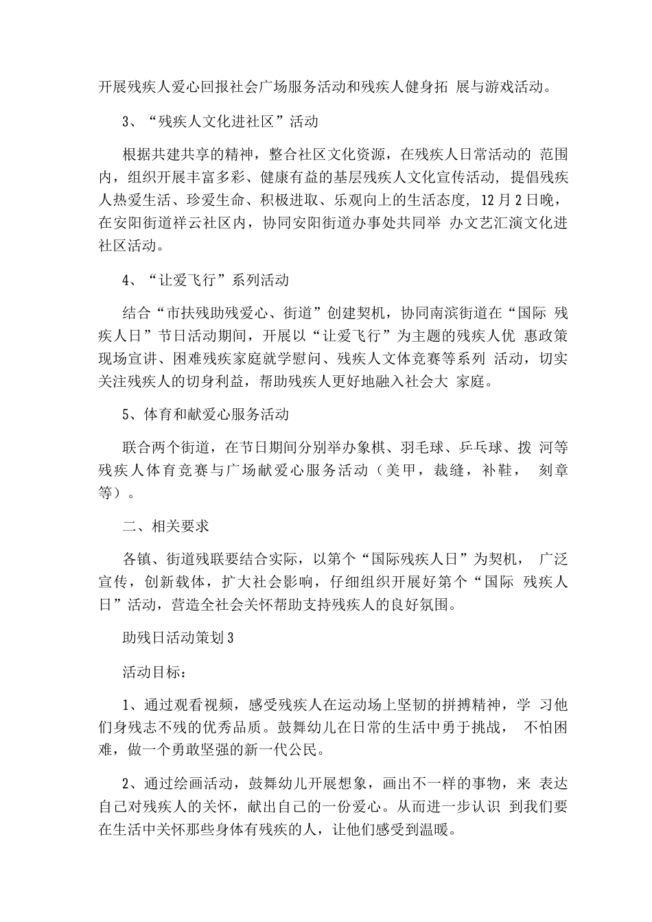 助残日活动策划优秀文案_第3页