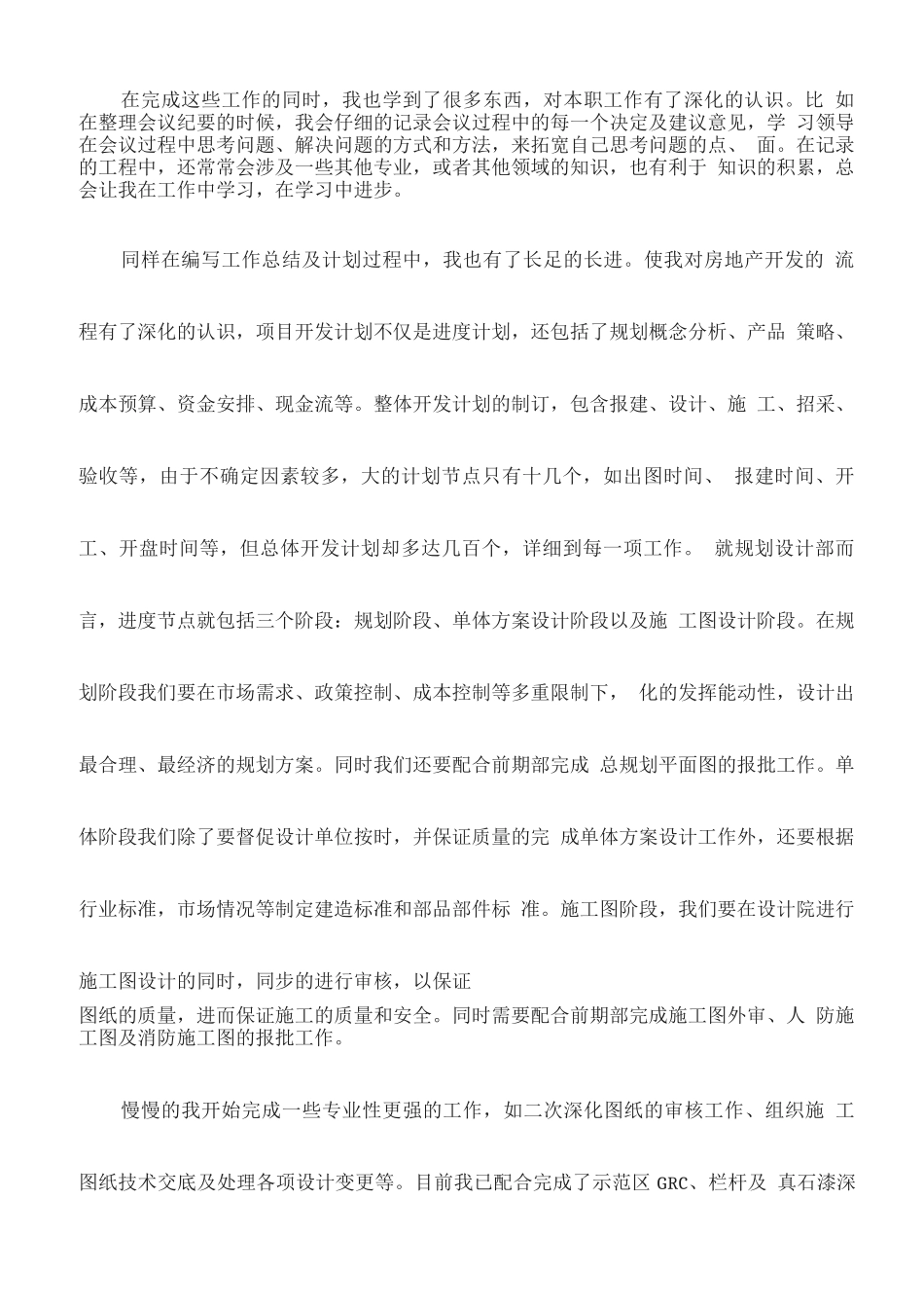 助理工程师个人工作总结_第2页