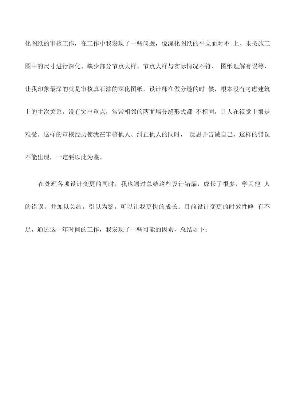 助理工程师个人工作总结_第3页