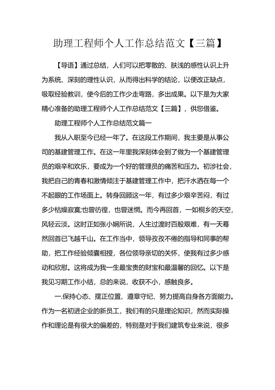 助理工程师个人工作总结范文_第2页