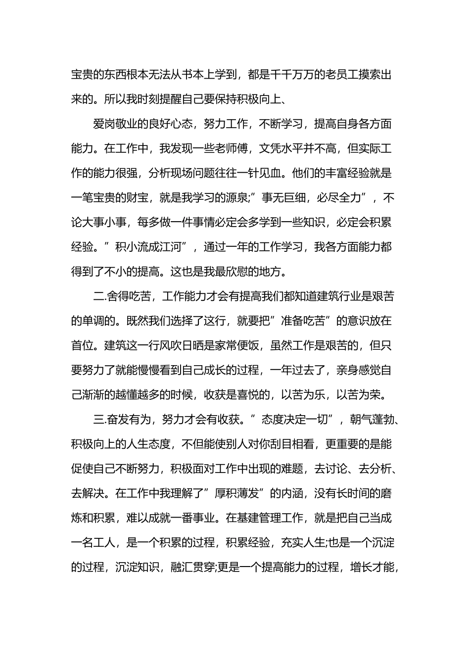 助理工程师个人工作总结范文_第3页