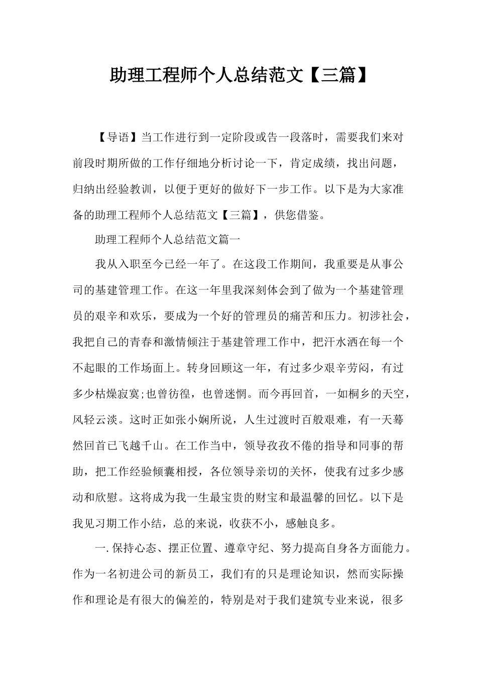 助理工程师个人总结范文_第1页