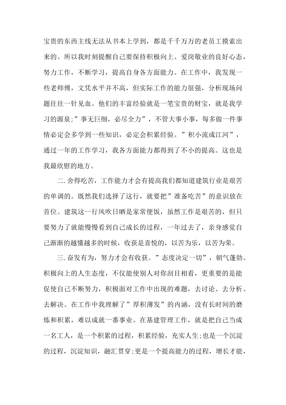 助理工程师个人总结范文_第2页