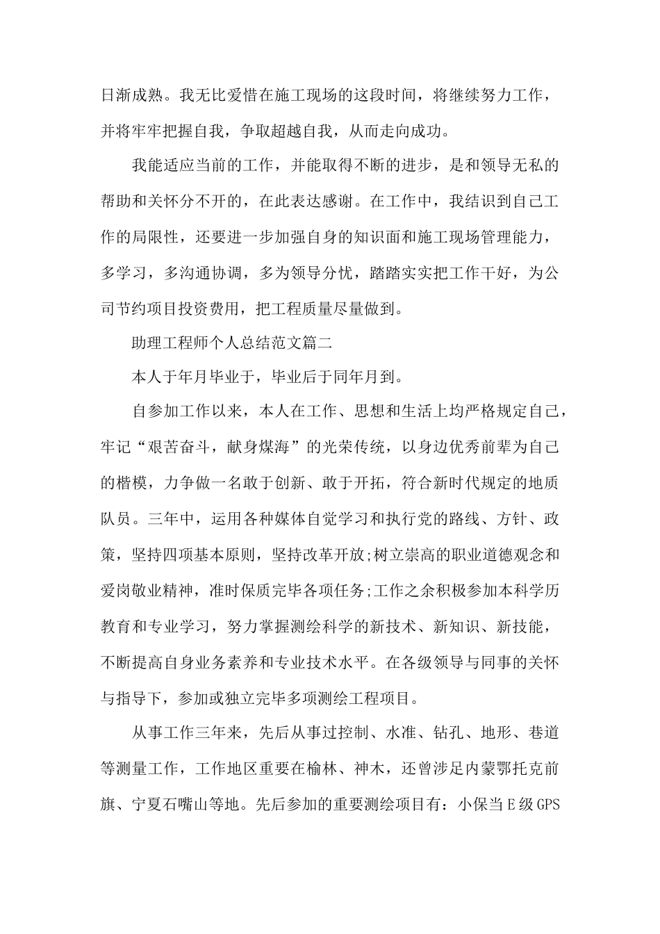 助理工程师个人总结范文_第3页