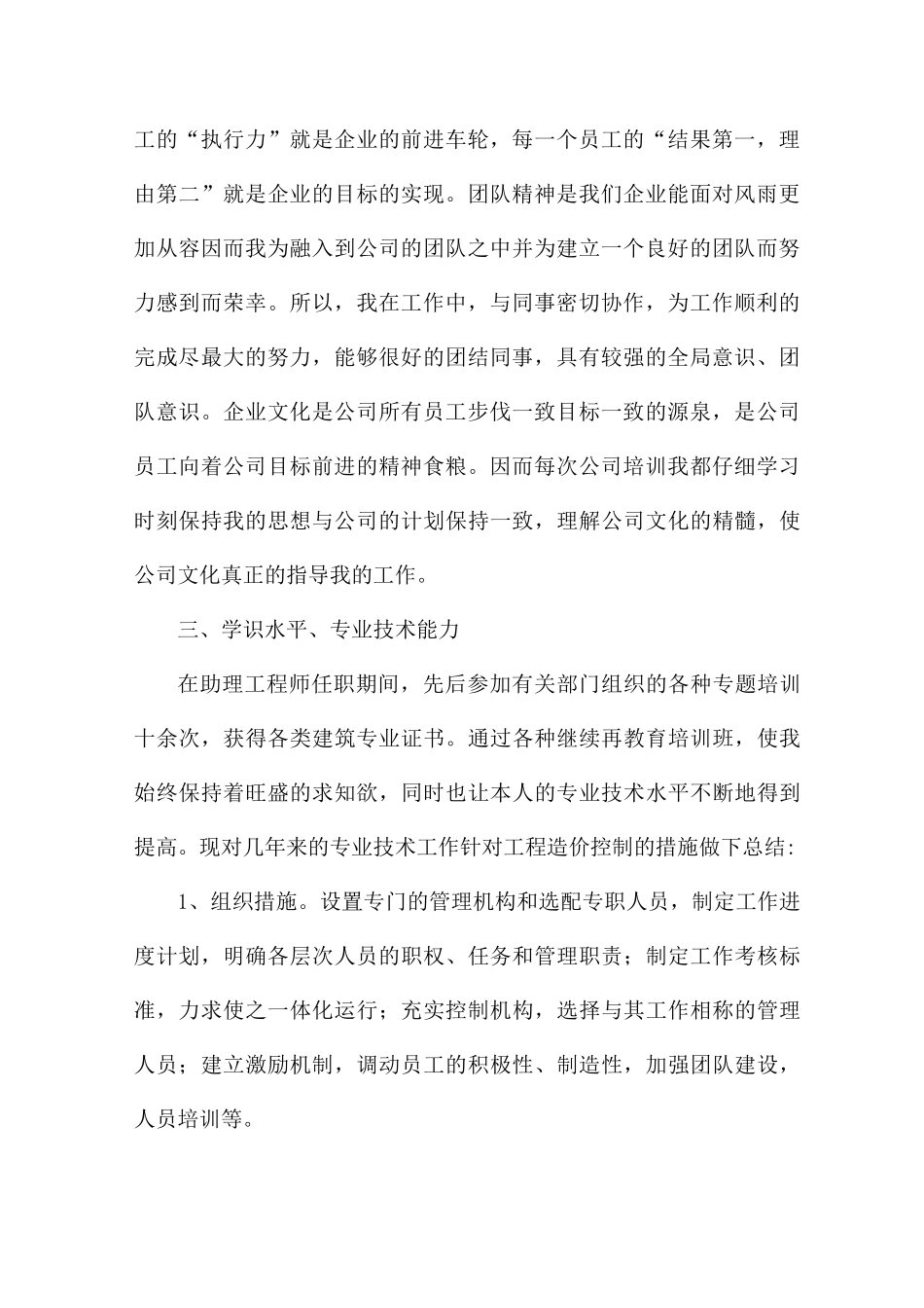 助理工程师专业技术工作总结_第2页