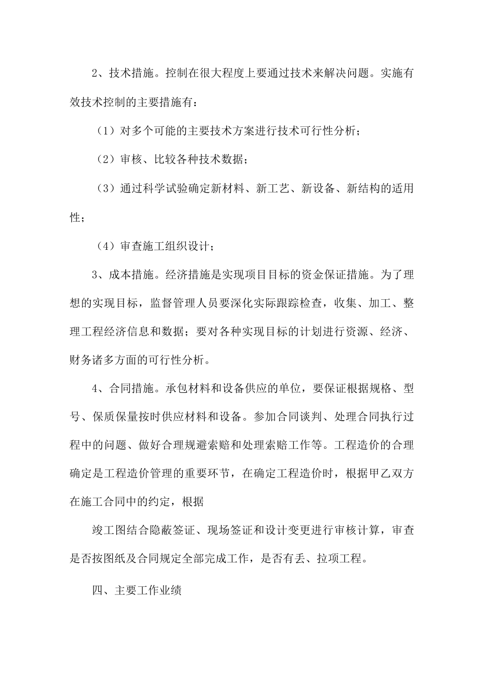 助理工程师专业技术工作总结_第3页