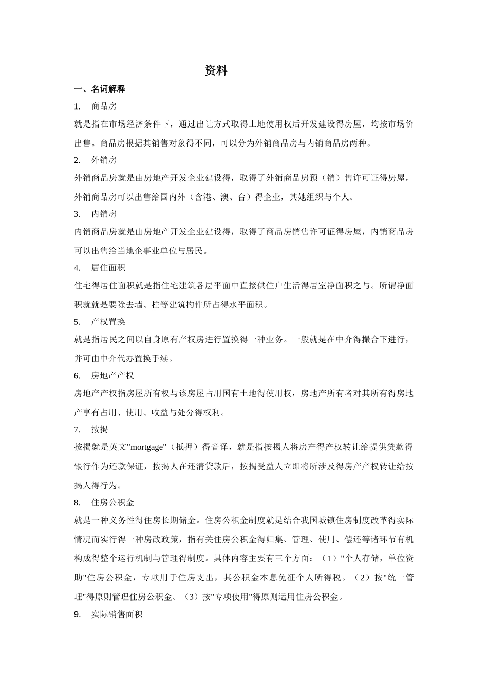 助理房地产经纪人-_第1页