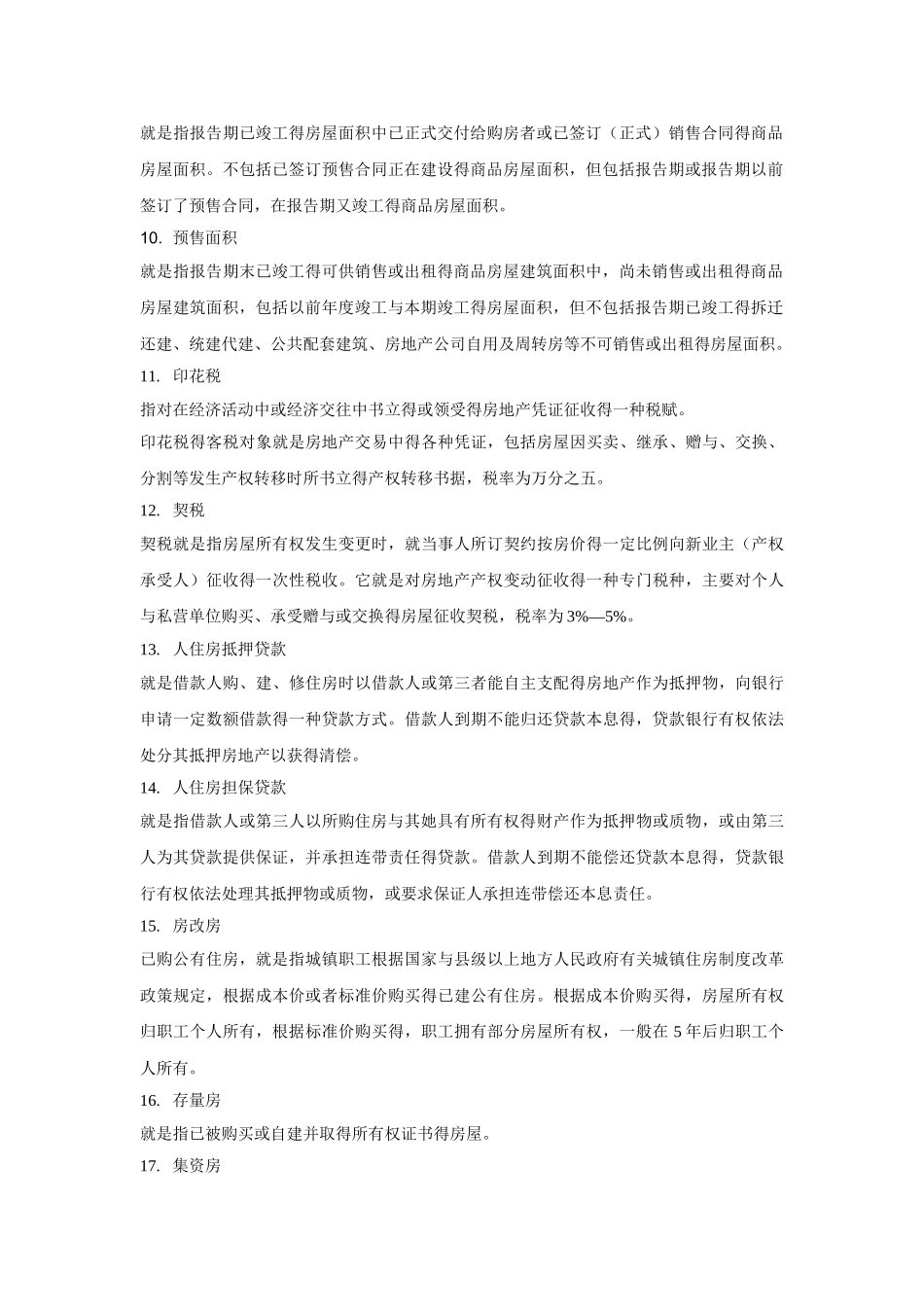 助理房地产经纪人-_第2页