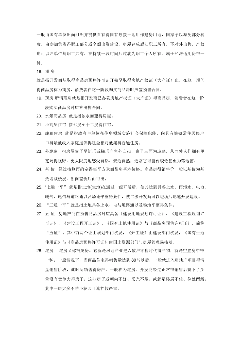 助理房地产经纪人-_第3页