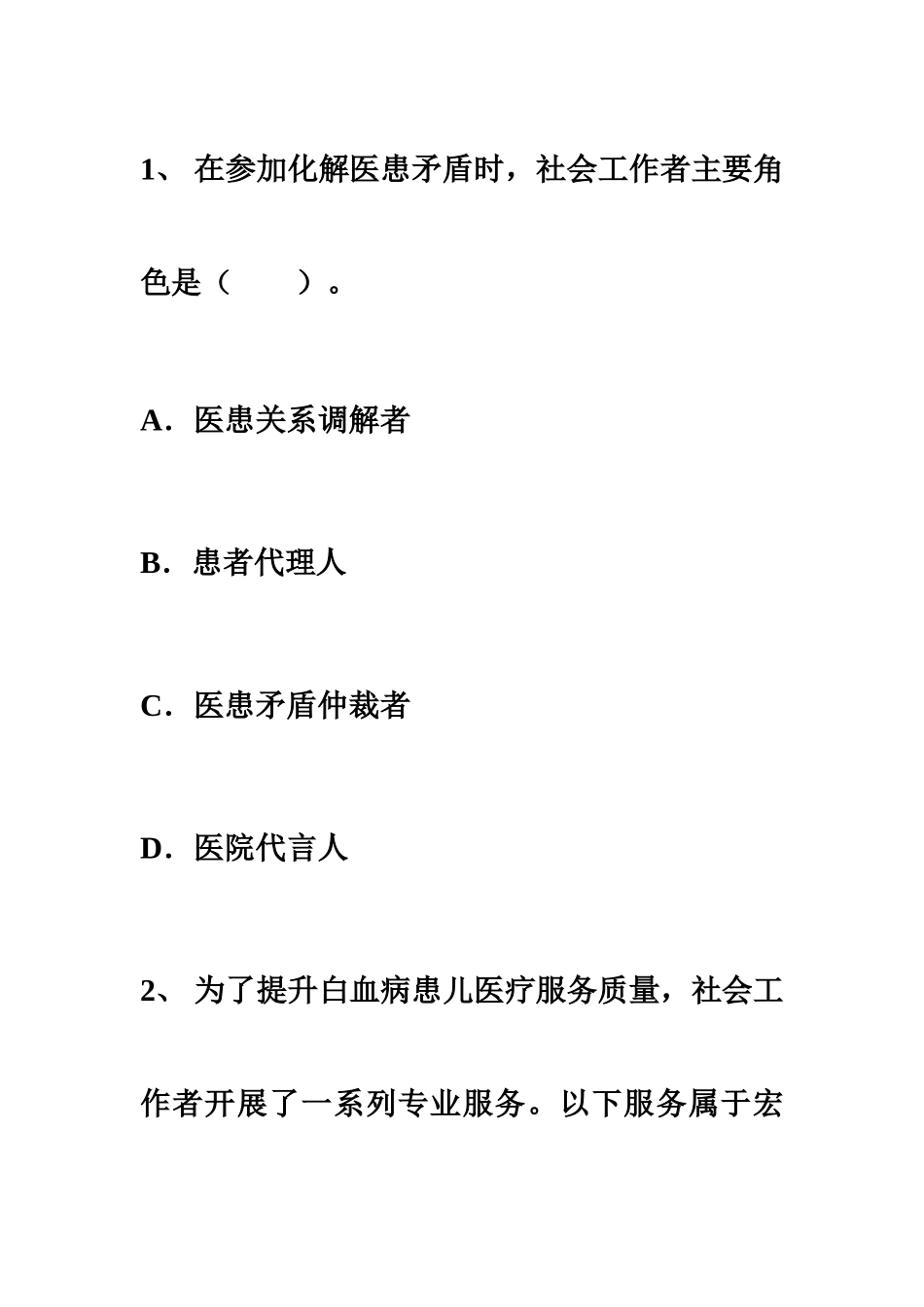 助理社会工作师模拟考试题_第2页