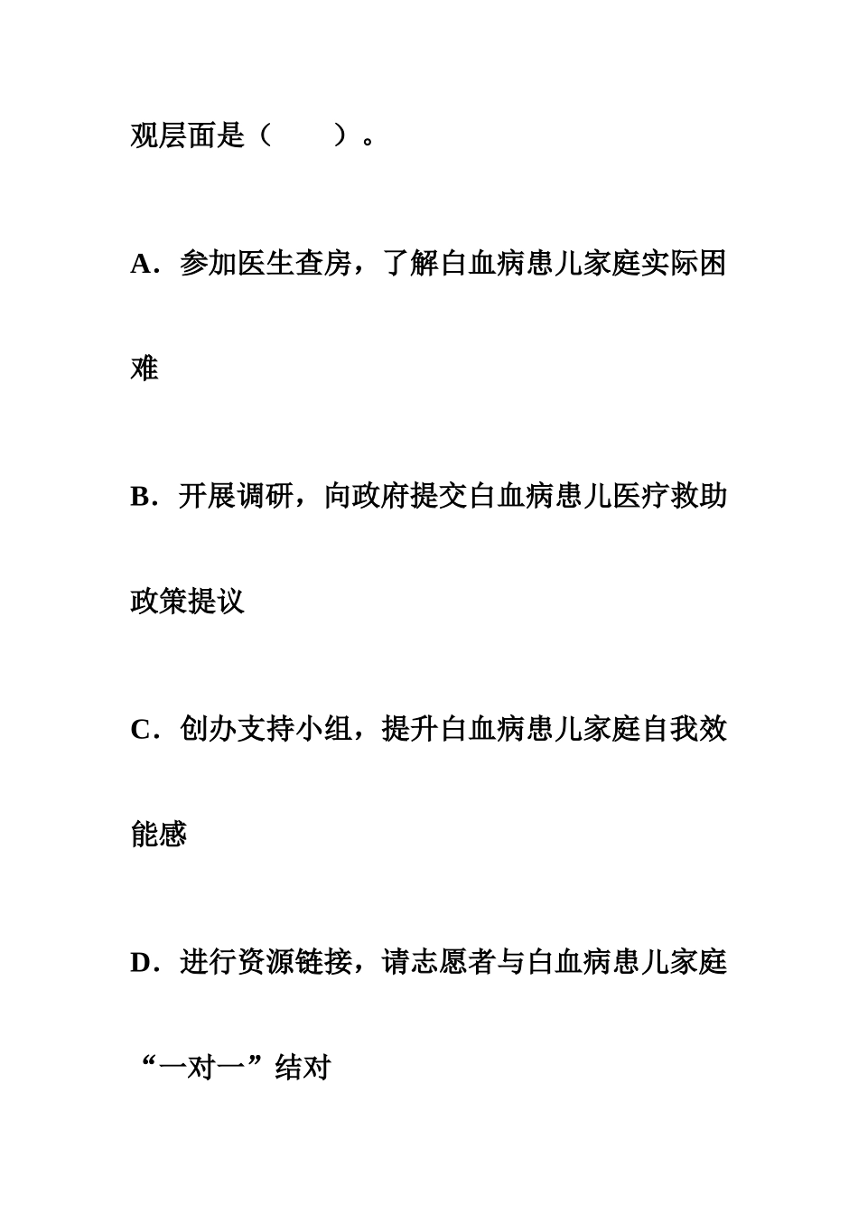 助理社会工作师模拟考试题_第3页