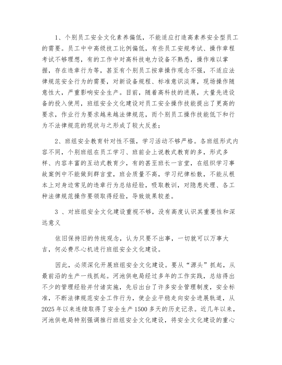 努力构建班组安全文化-适应电力科学发展需要_第2页