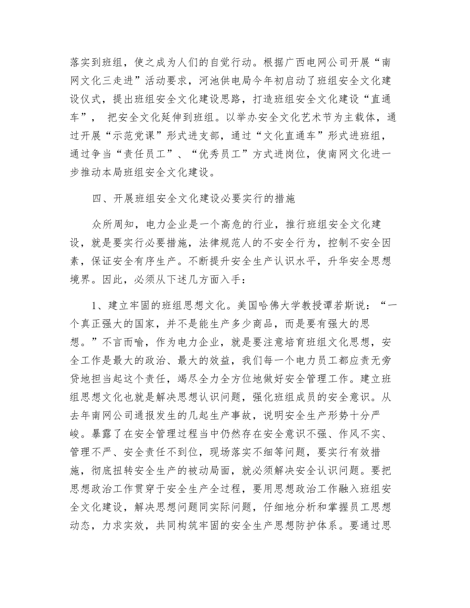努力构建班组安全文化-适应电力科学发展需要_第3页