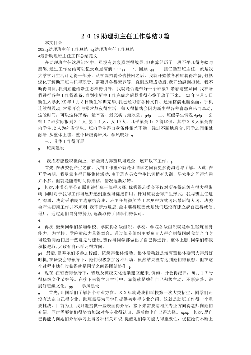 助理班主任工作总结_第1页