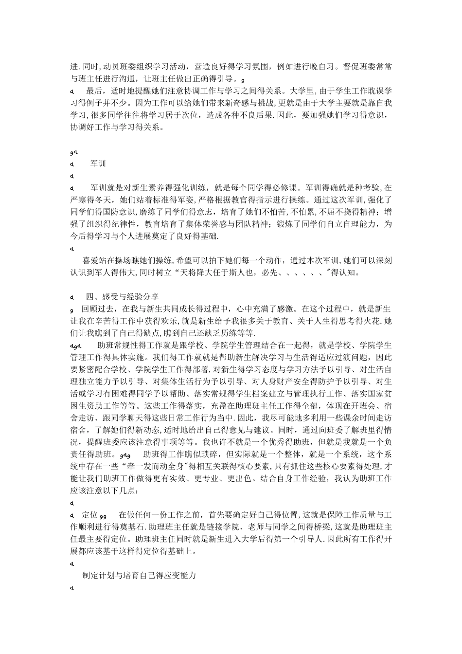 助理班主任工作总结_第2页