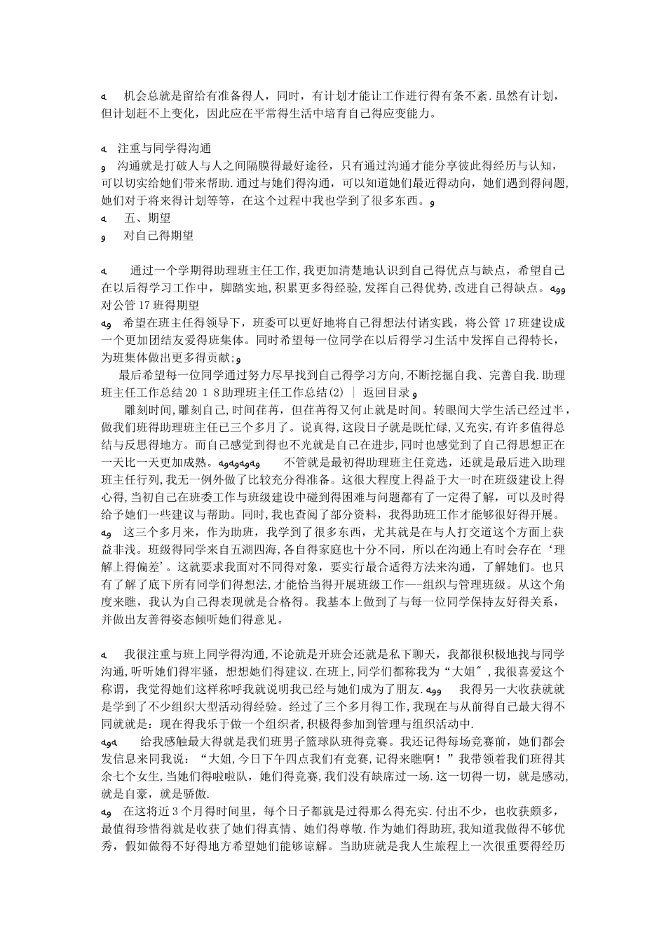 助理班主任工作总结_第3页