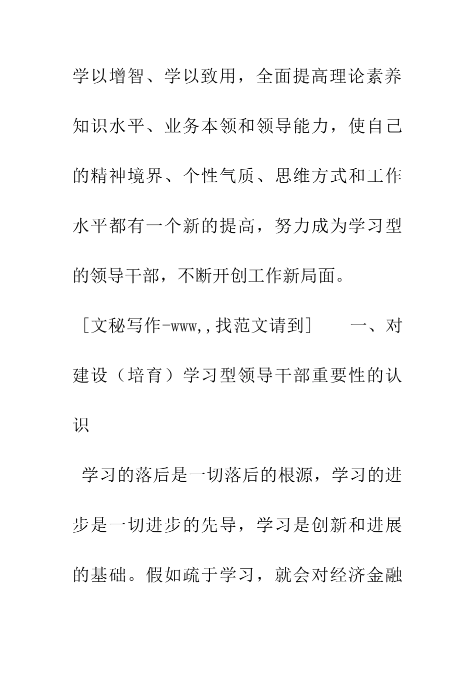 努力做一名合格的学习型领导干部_第2页