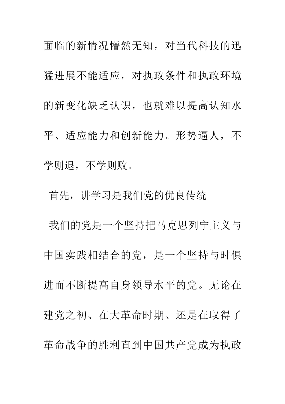 努力做一名合格的学习型领导干部_第3页