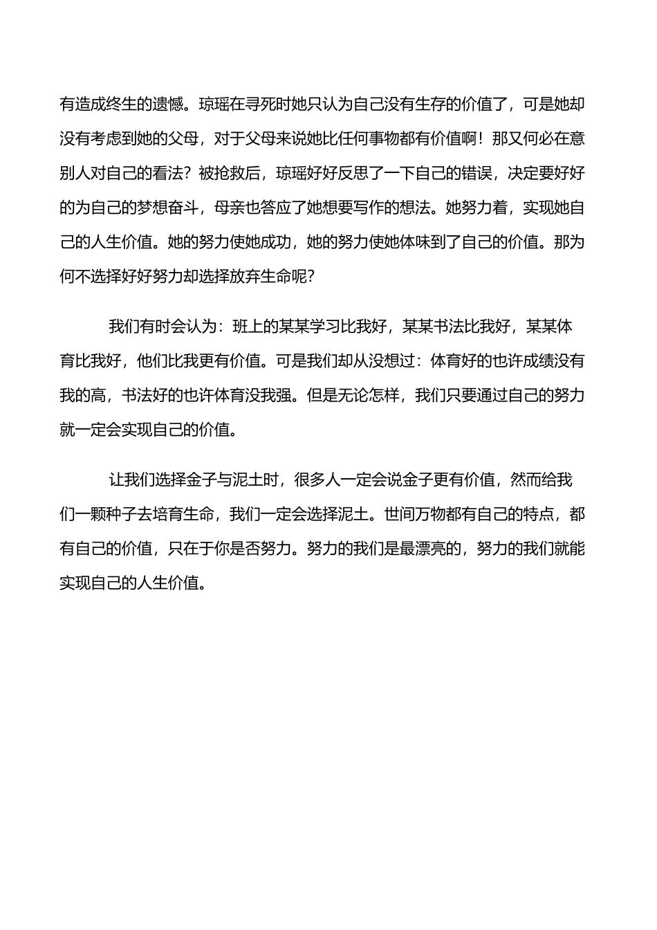 努力的你最美-国旗下讲话稿_第3页