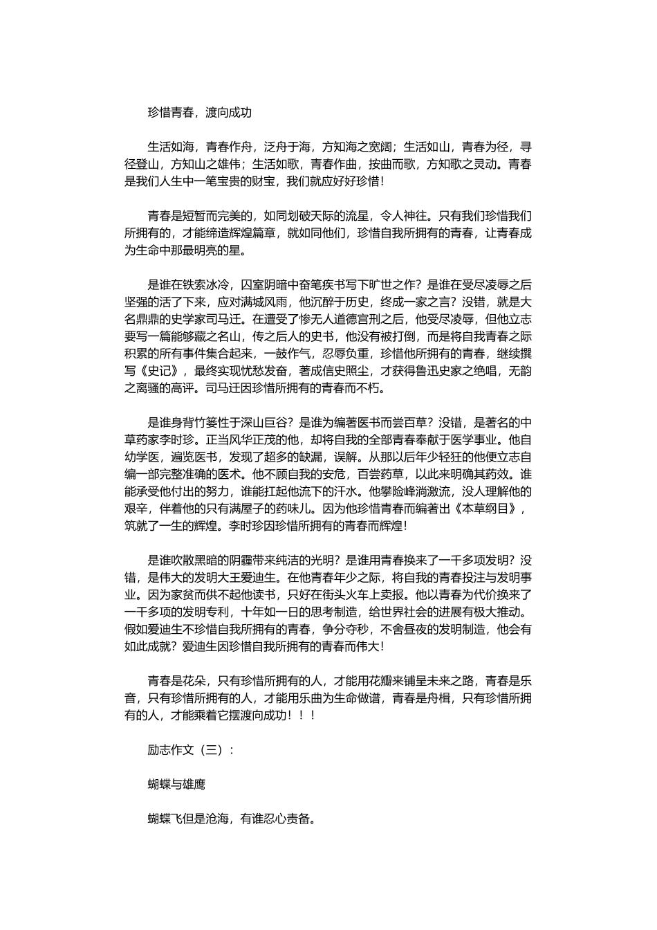 励志作文8篇优秀版_第3页