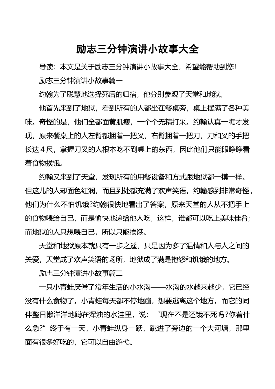 励志三分钟演讲小故事大全_第2页